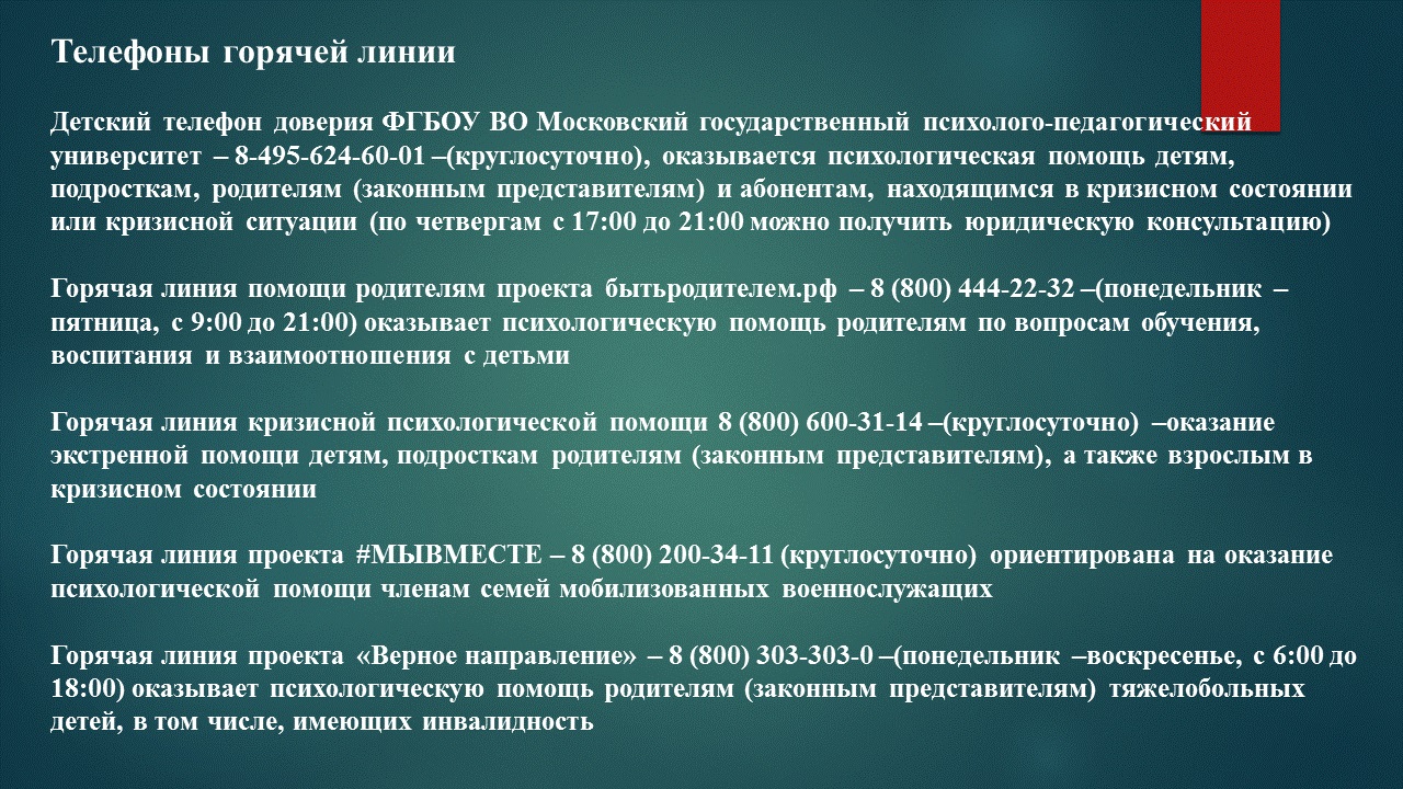 Телефоны горячей линии.jpg